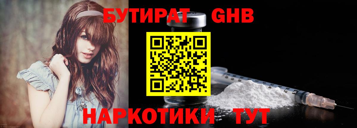 Бутират жидкий экстази Нефтеюганск