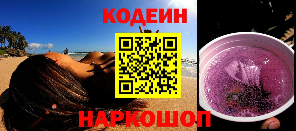 Codein напиток Lean (лин)  Вход с VPN  Кодеин напиток Lean (лин)  Нефтеюганск 