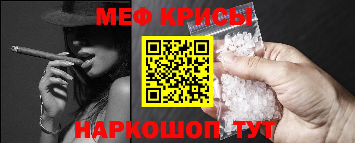 Нефтеюганск  МЯУ-МЯУ кристаллы  Вход с VPN  МЯУ-МЯУ VHQ 