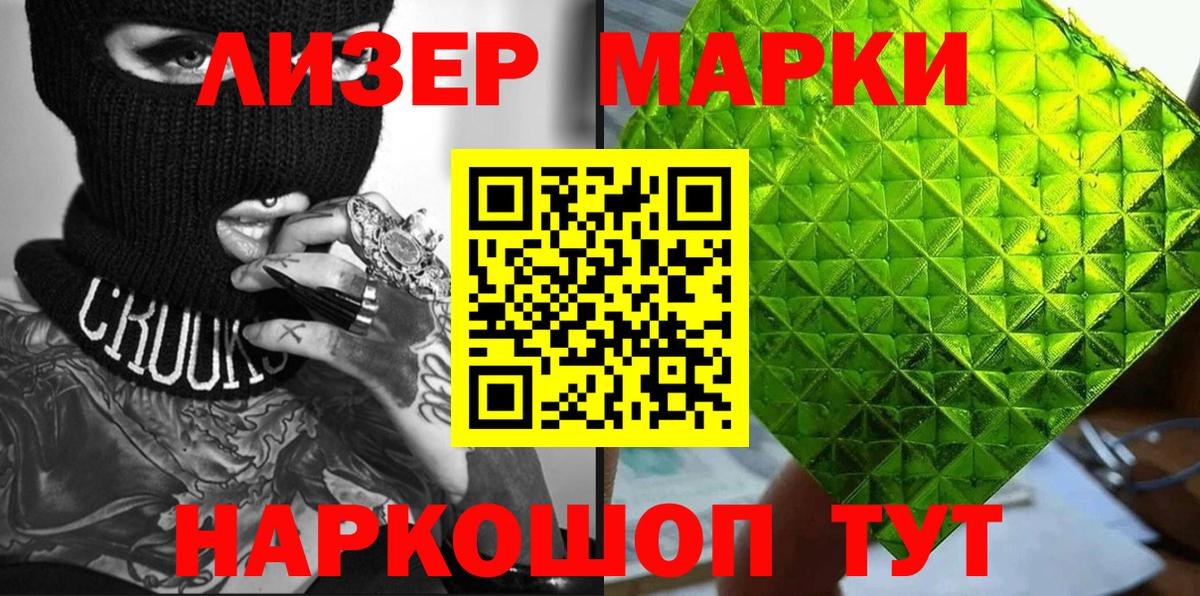 Наркотические марки 1,5мг Нефтеюганск