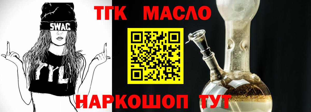 ТГК THC oil Нефтеюганск